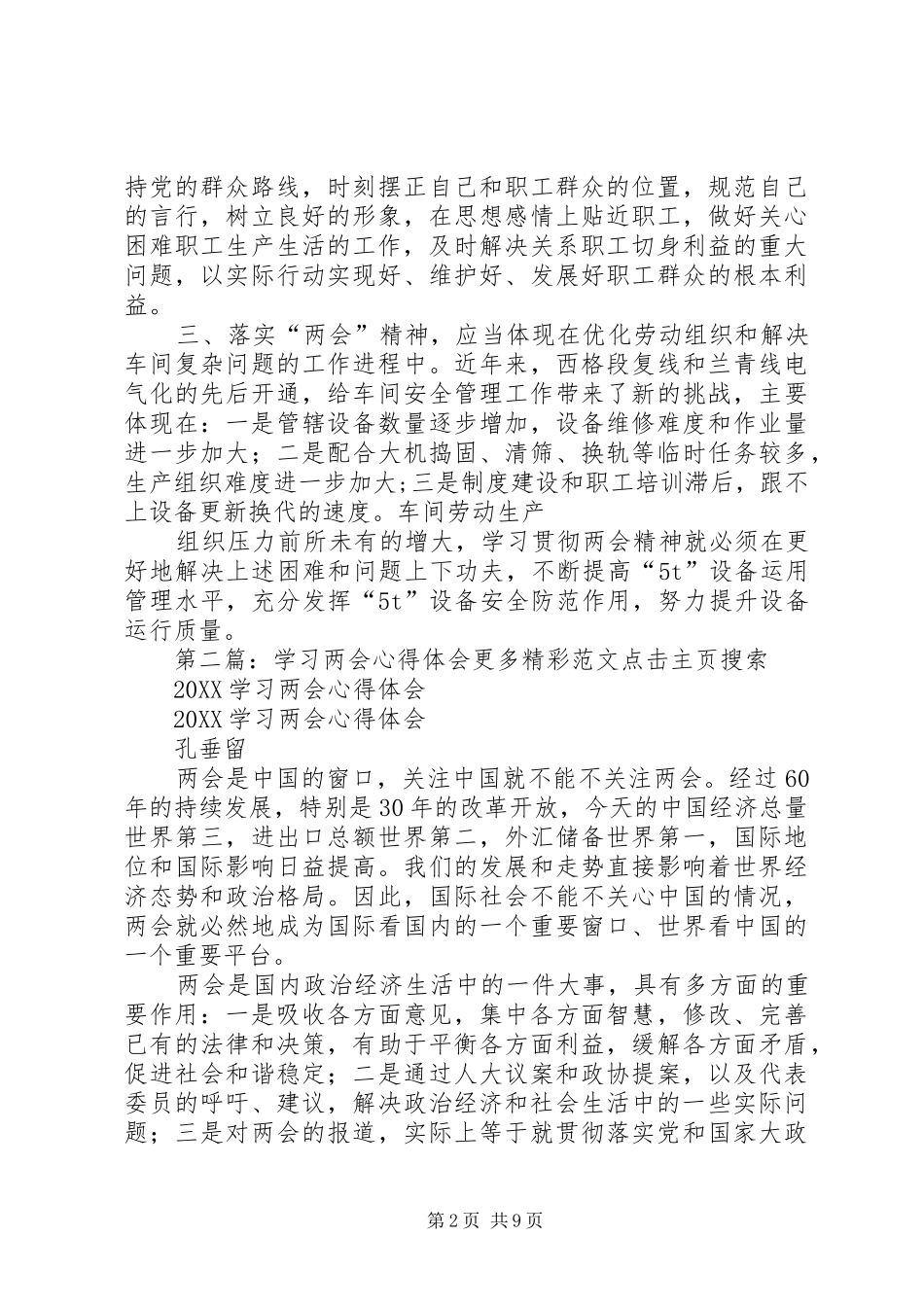 学习两会心得体会_第2页