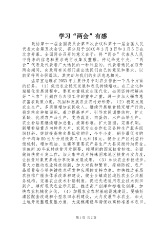 学习两会有感