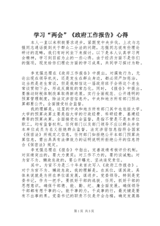 学习两会政府工作报告心得