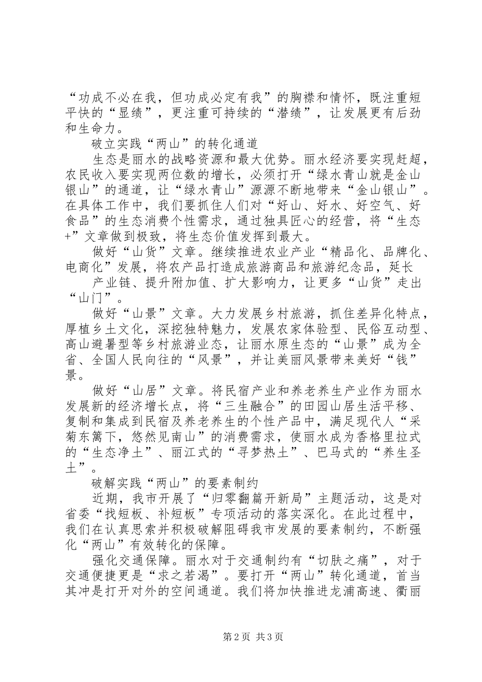 学习两山重要思想理论的心得体会_第2页