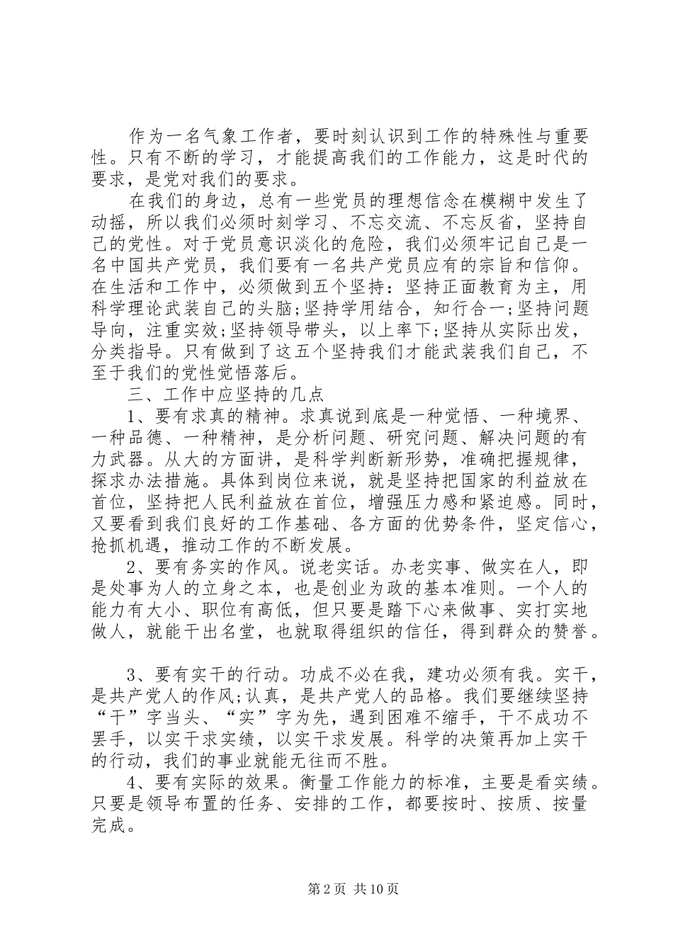 学习两学一做心得本会_第2页