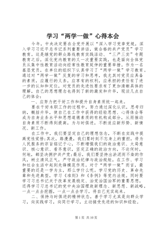 学习两学一做心得本会