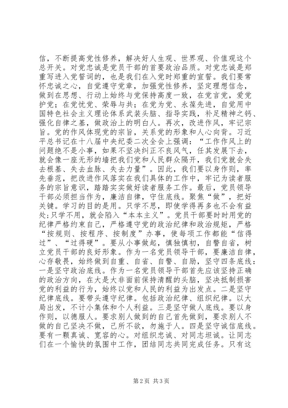 学习两学一做心得体会内化于心，外化于形_第2页