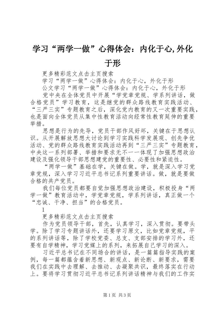 学习两学一做心得体会内化于心外化于形_第1页