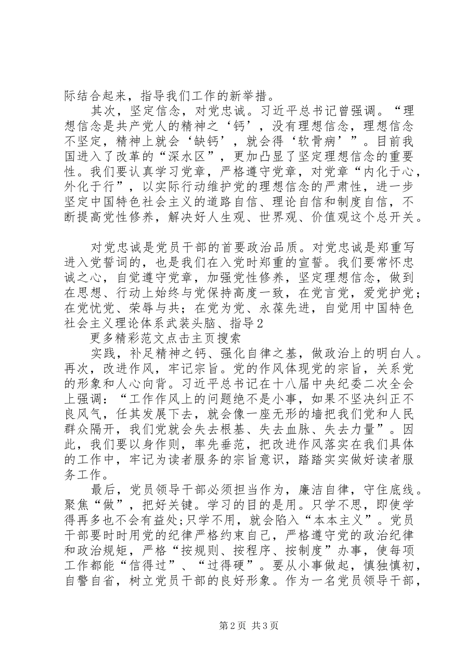 学习两学一做心得体会内化于心外化于形_第2页