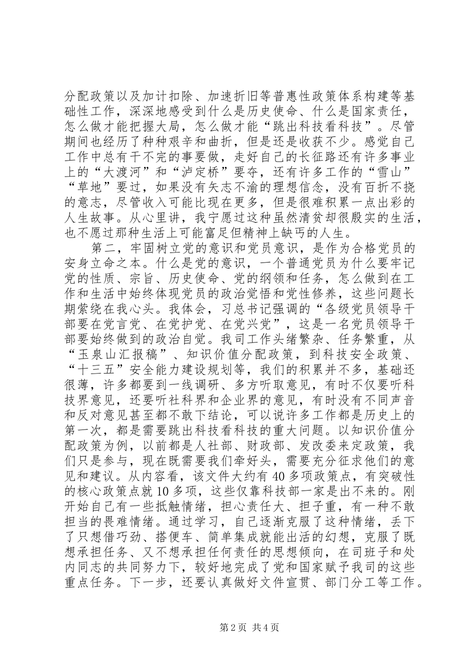 学习两学一做研讨会讲话稿_第2页