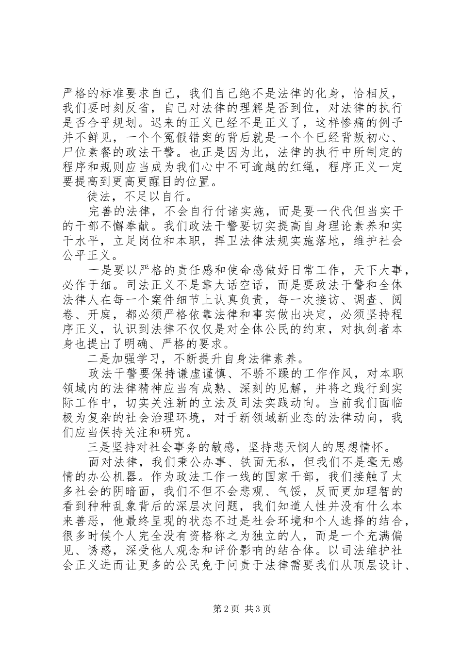 学习两整顿一提高心得体会_第2页