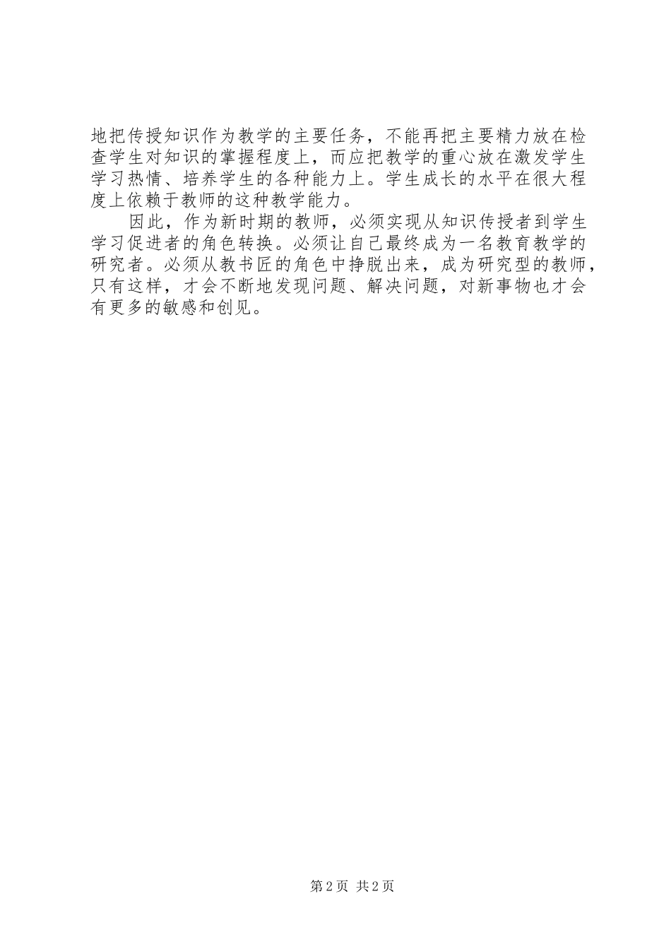 学习两致辞，三评论心得体会_第2页