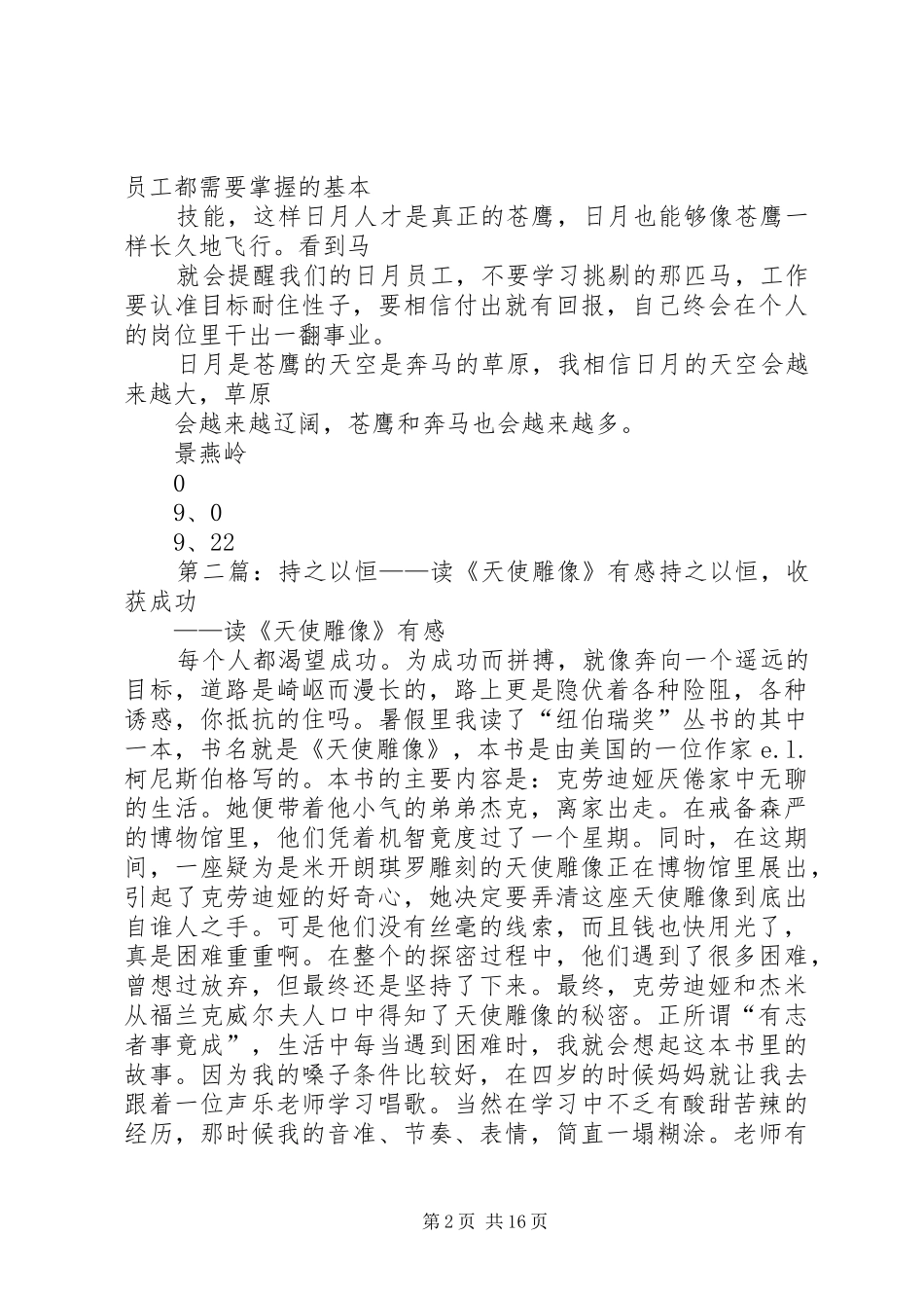 学习两尊雕像的启示有感_第2页