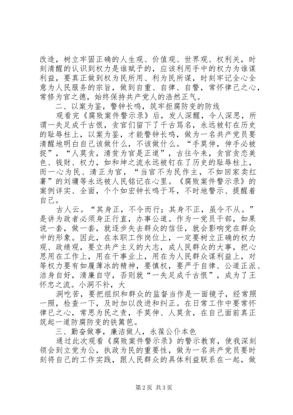 学习辽宁医疗行业腐败案件警示录心得体会_第2页