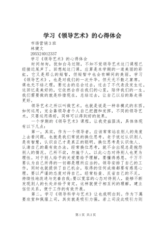 学习领导艺术的心得体会