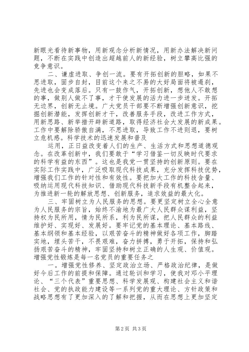 学习六扫除六扫除活动心得体会_第2页