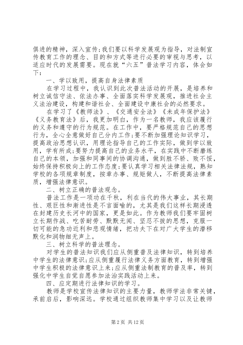 学习六五普法心得体会_第2页