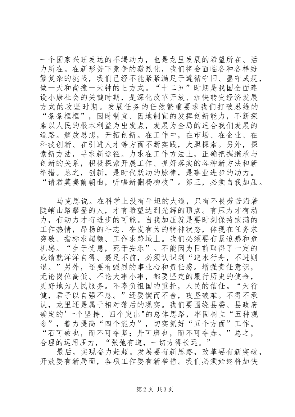 学习龙里精神心得体会_第2页