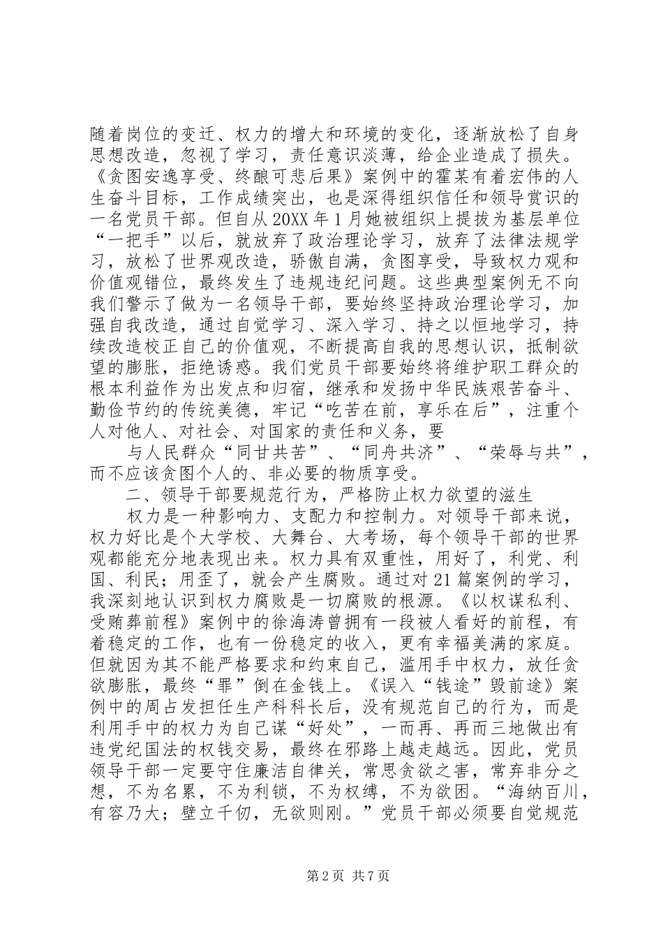 学习栾庆伟严重违纪案件剖析心得体会_第2页