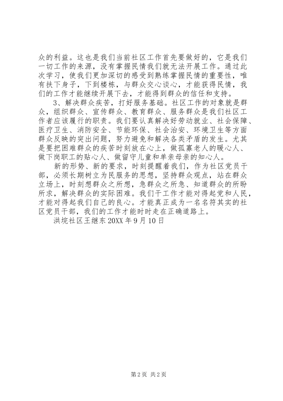 学习论党的群众工作重要论述摘编的心得体会_第2页