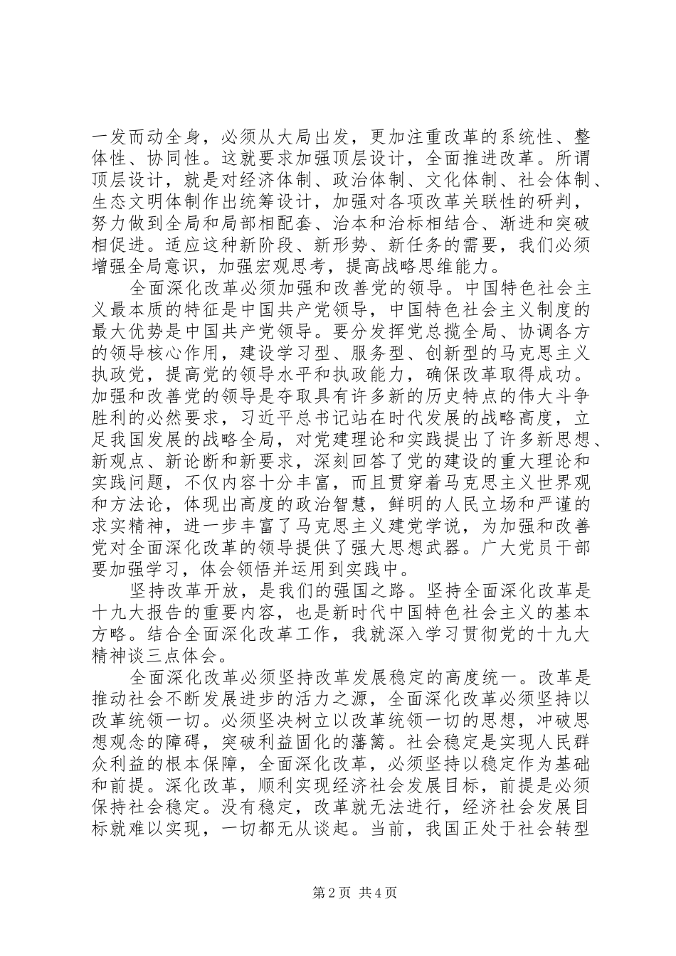 学习论坚持全面深化改革心得体会_第2页