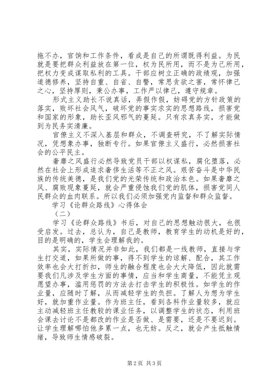 学习论群众路线心得体会篇_第2页