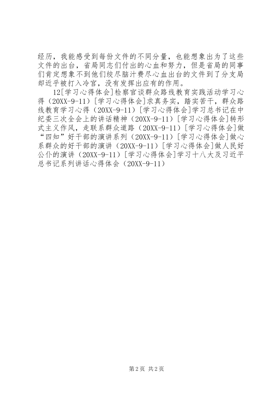 学习论群众路线重要论述摘编心得_第2页