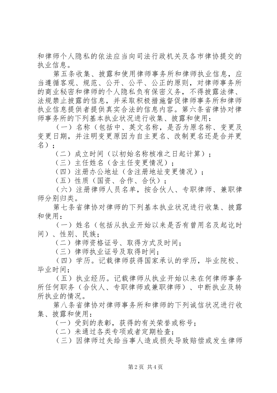 学习律师所管理办法及律师执业管理办法心得_第2页