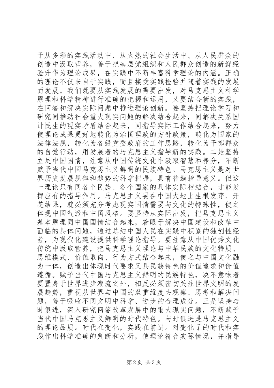 学习马克思主义基本问题简明教程心得体会_第2页