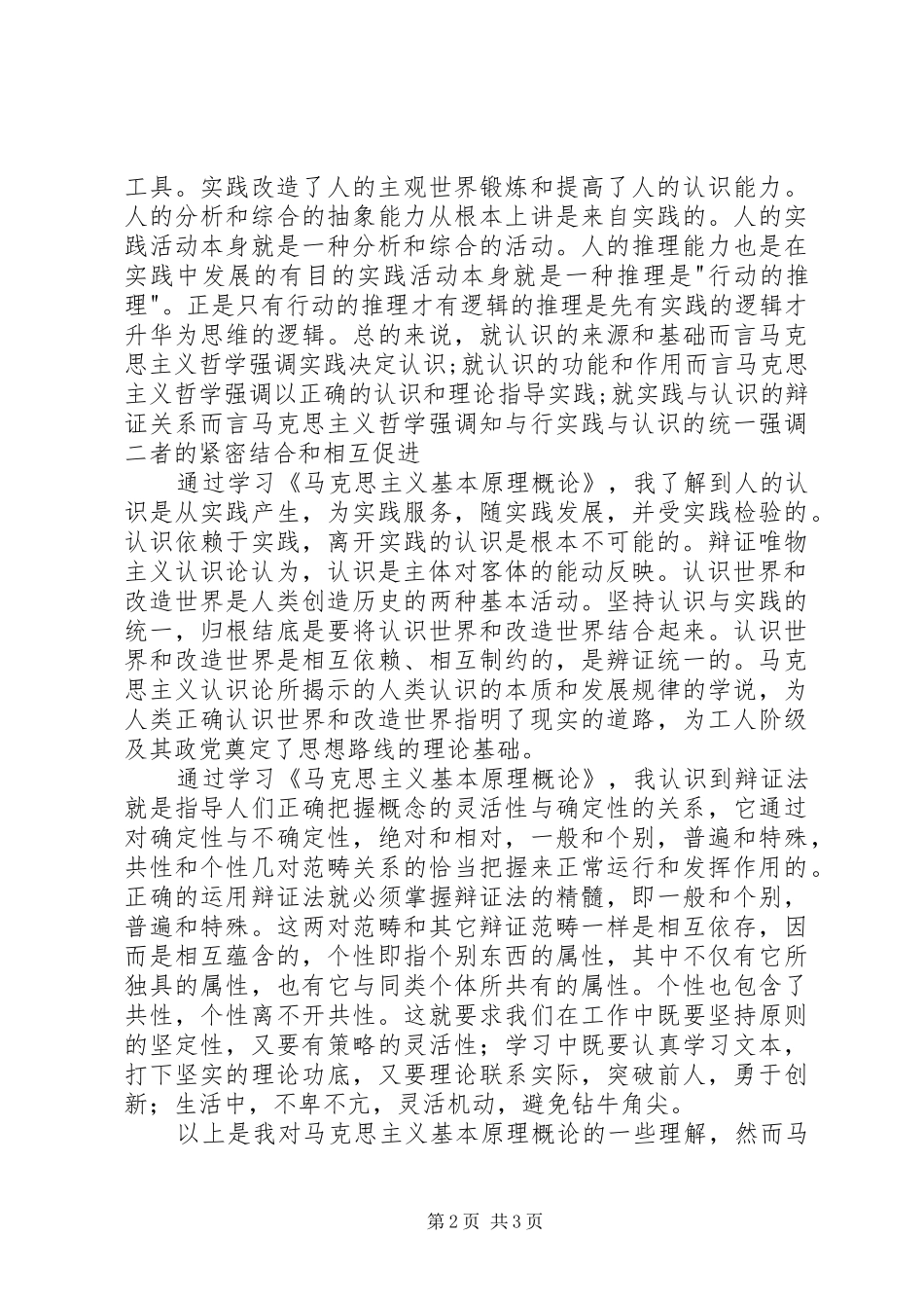 学习马克思主义基本原理概论的感想_第2页