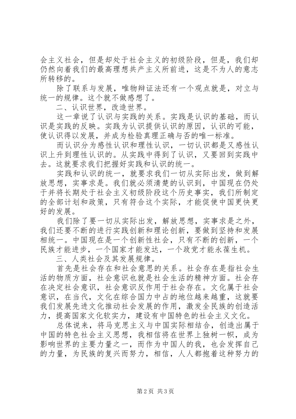 学习马克思主义基本原理概论的心得与感想_第2页