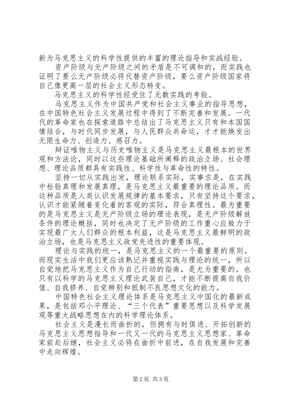 学习马克思主义基本原理概论的总结与心得_第2页