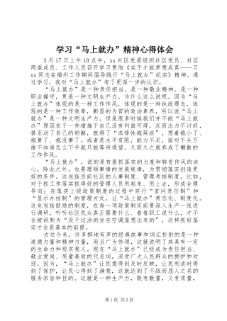 学习马上就办精神心得体会