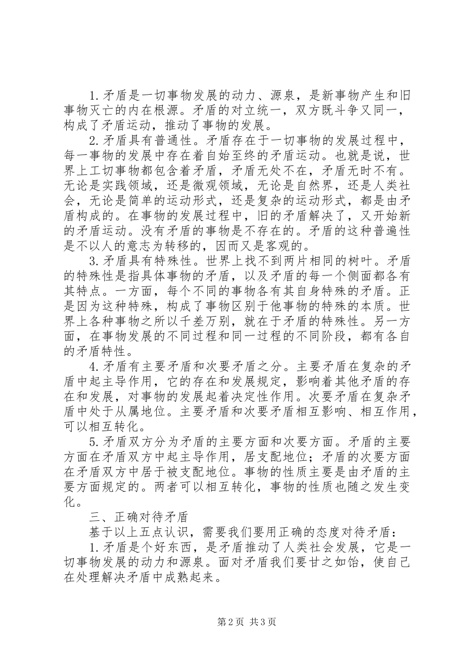学习矛盾论心得体会用正确的态度对待矛盾_第2页