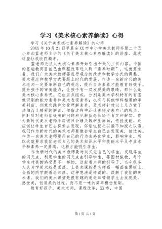 学习美术核心素养解读心得