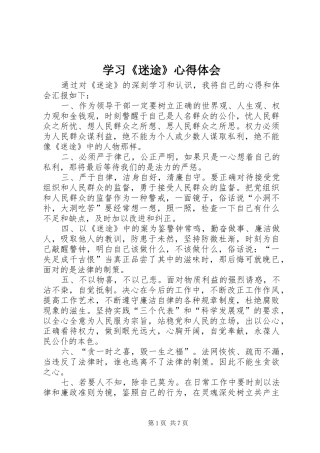 学习迷途心得体会