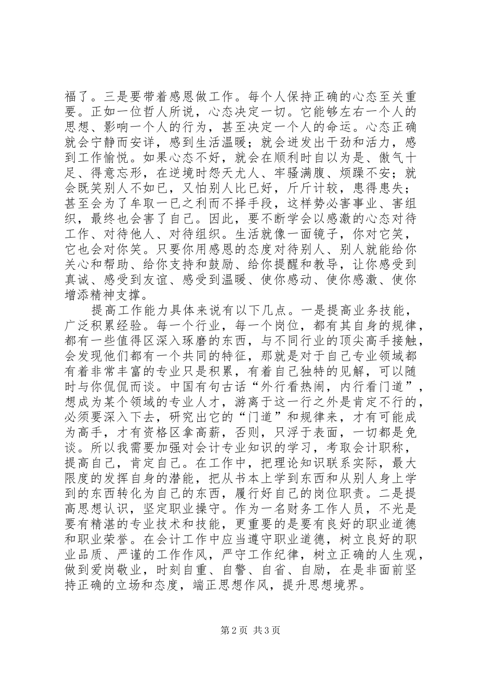 学习你应该拿多少工资心得体会_第2页