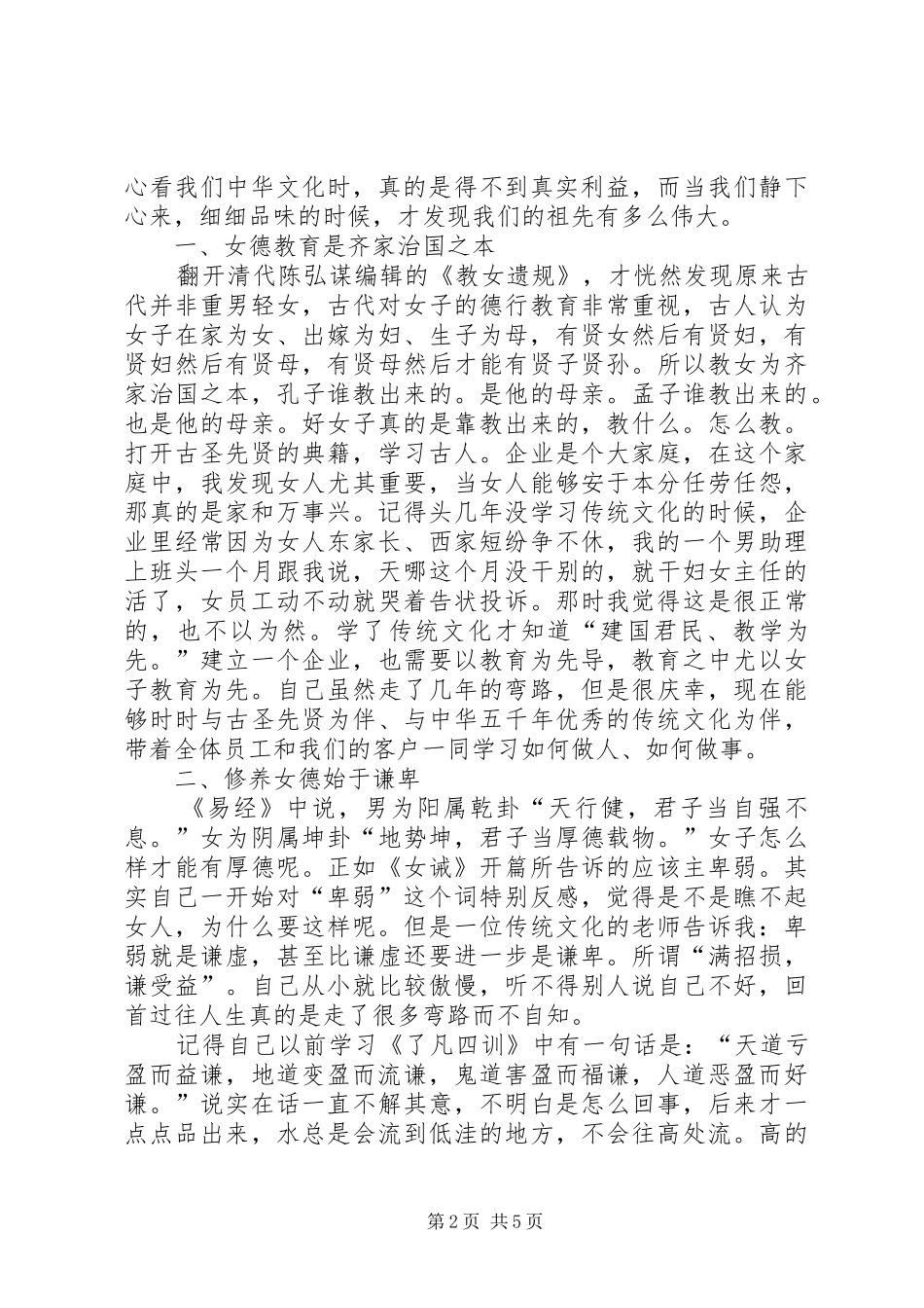 学习女诫的心得体会_第2页