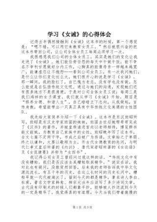 学习女诫的心得体会