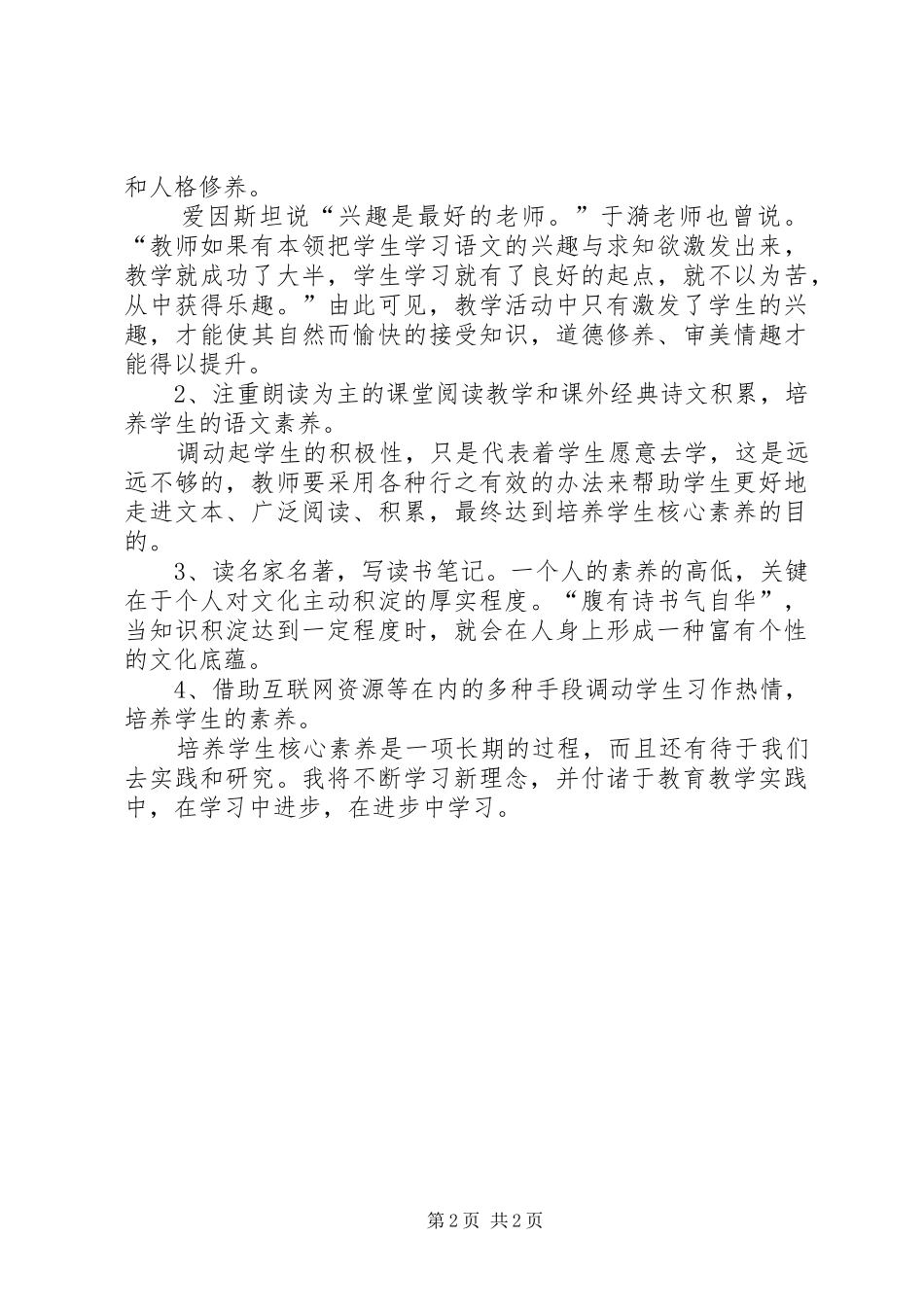 学习培养核心素养，塑造美好人生心得体会_第2页