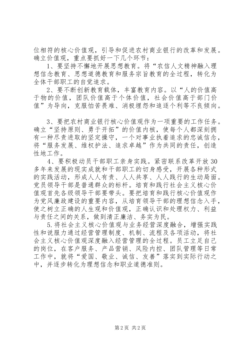 学习培育和弘扬社会主义核心价值观心得_第2页