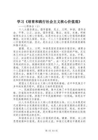 学习培育和践行社会主义核心价值观
