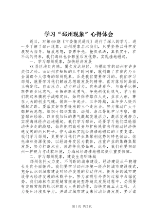 学习邳州现象心得体会