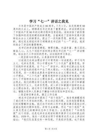 学习七一致辞之我见