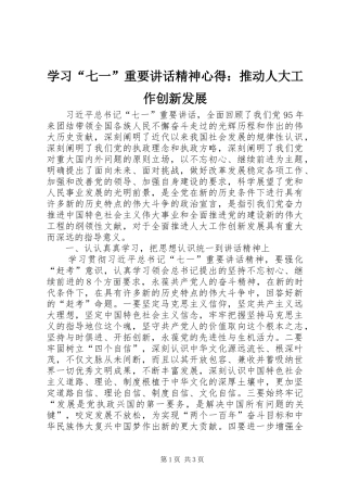 学习七一重要致辞精神心得推动人大工作创新发展