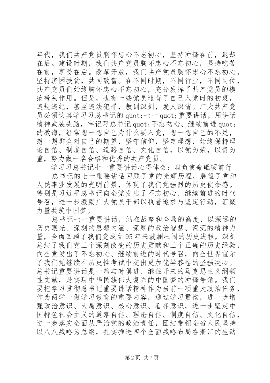 学习七一重要致辞心得体会_第2页