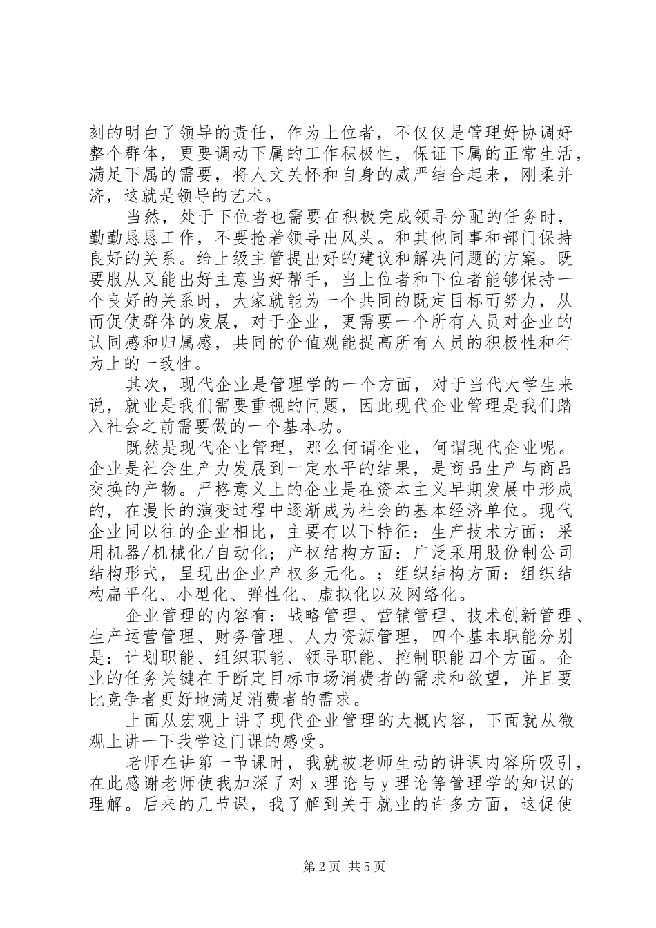 学习企业生产管理课总结及感_第2页