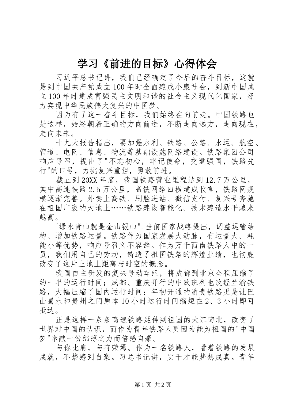 学习前进的目标心得体会_第1页
