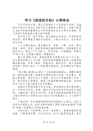 学习前进的目标心得体会