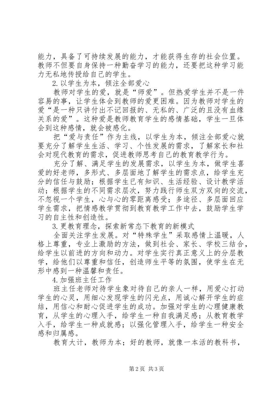 学习黔西南州布依族苗族自治州教育条例心得体会_第2页