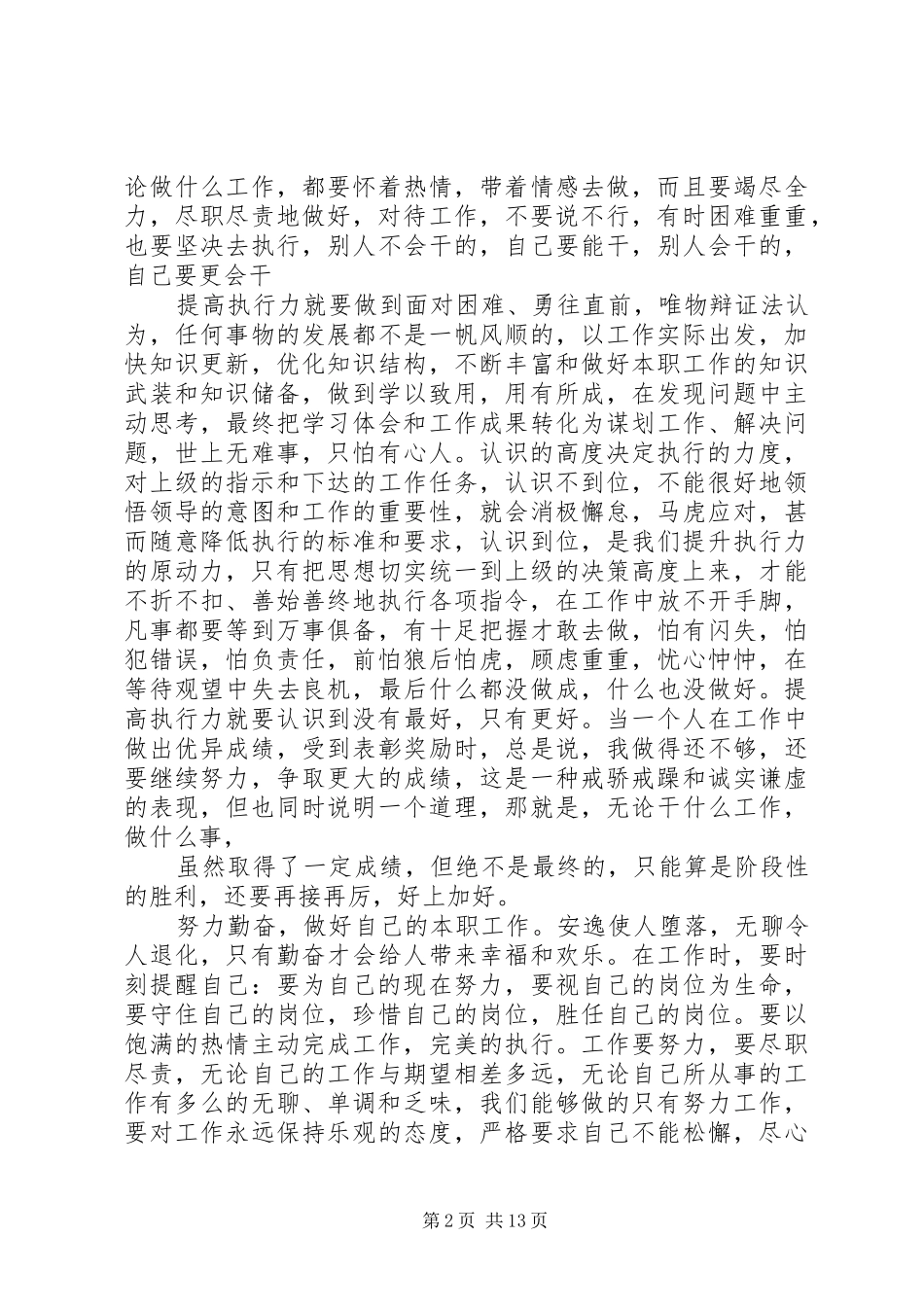 学习强化执行力心得体会_第2页
