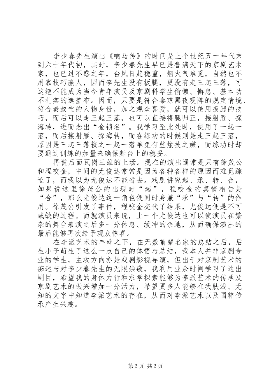 学习秦琼观阵的一点体会_第2页