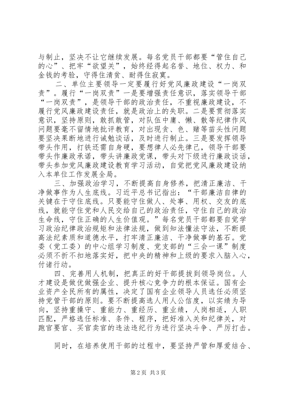 学习清正廉洁是最根本的能力心得体会_第2页
