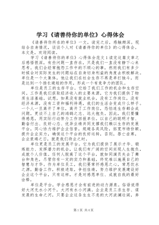 学习请善待你的单位心得体会